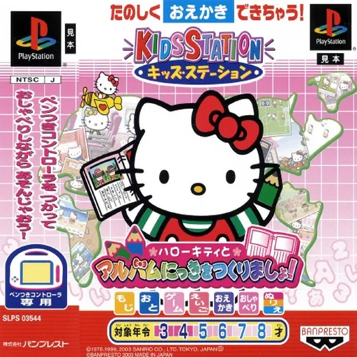 Kids Station - Hello Kitty to Album Nikki o Tsukurimasho! (Japan)